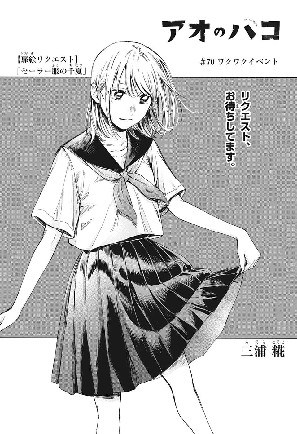 アオのハコ Chap 70 - Next Chap 71