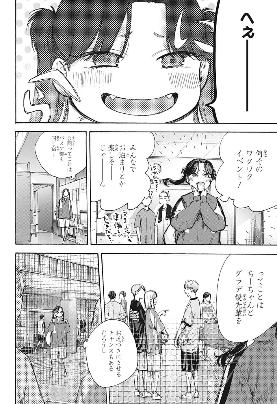 アオのハコ Chap 70 - Next Chap 71