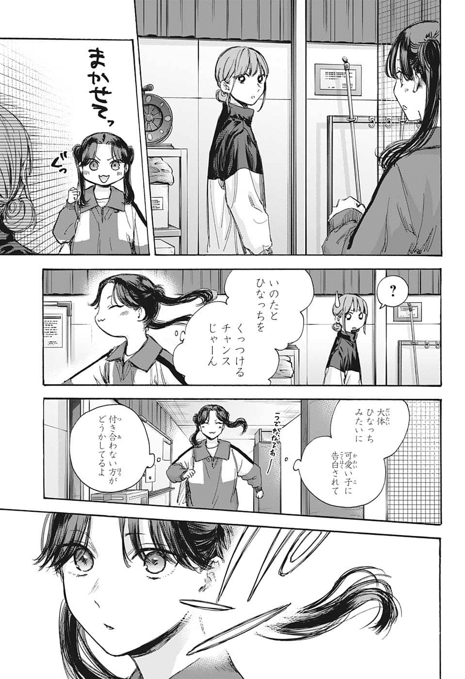 アオのハコ Chap 70 - Next Chap 71