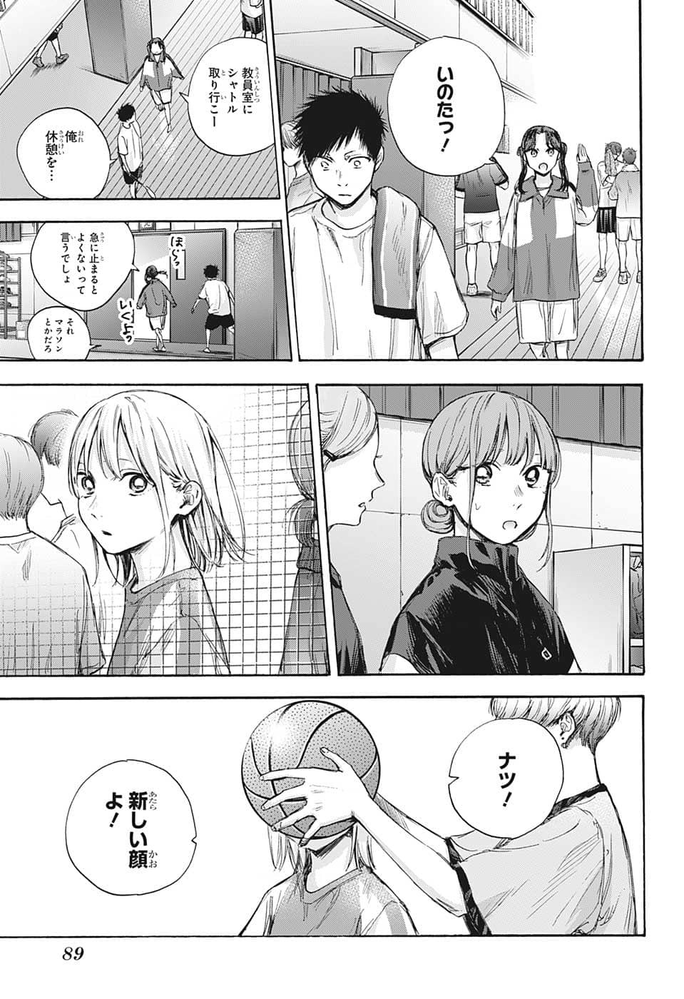 アオのハコ Chap 70 - Next Chap 71