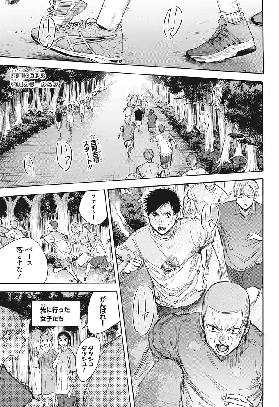 アオのハコ Chap 71 - Next Chap 72