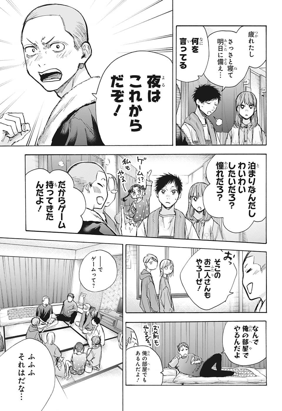 アオのハコ Chap 71 - Next Chap 72