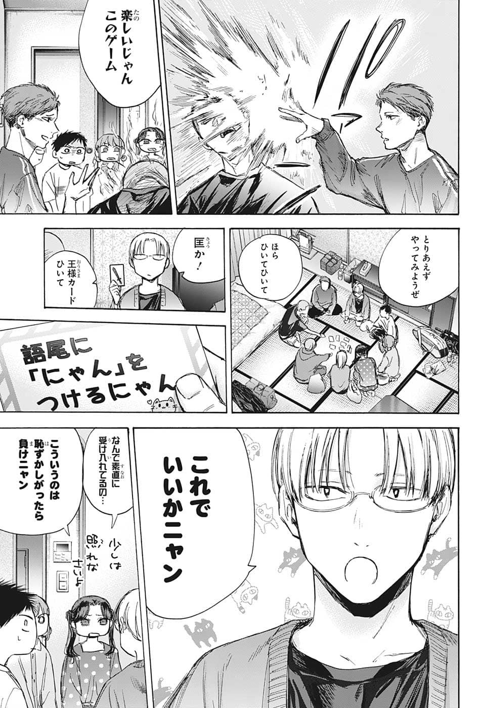 アオのハコ Chap 71 - Next Chap 72