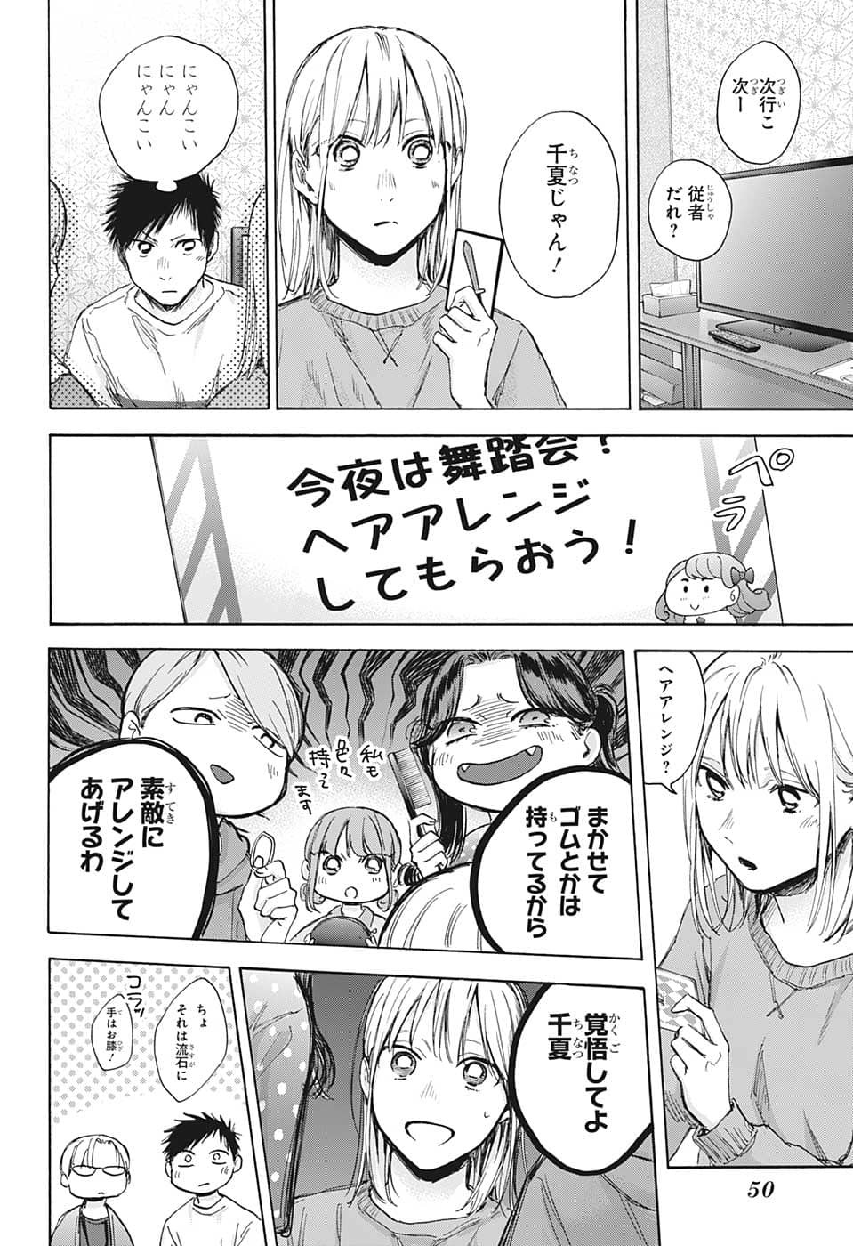 アオのハコ Chap 71 - Next Chap 72