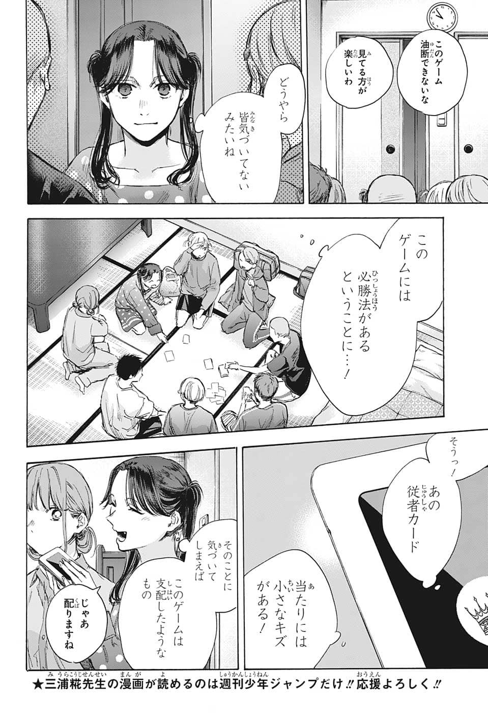アオのハコ Chap 71 - Next Chap 72