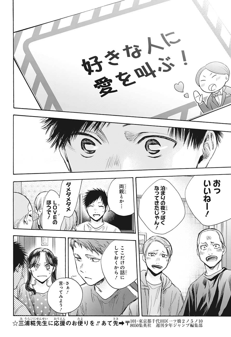 アオのハコ Chap 71 - Next Chap 72