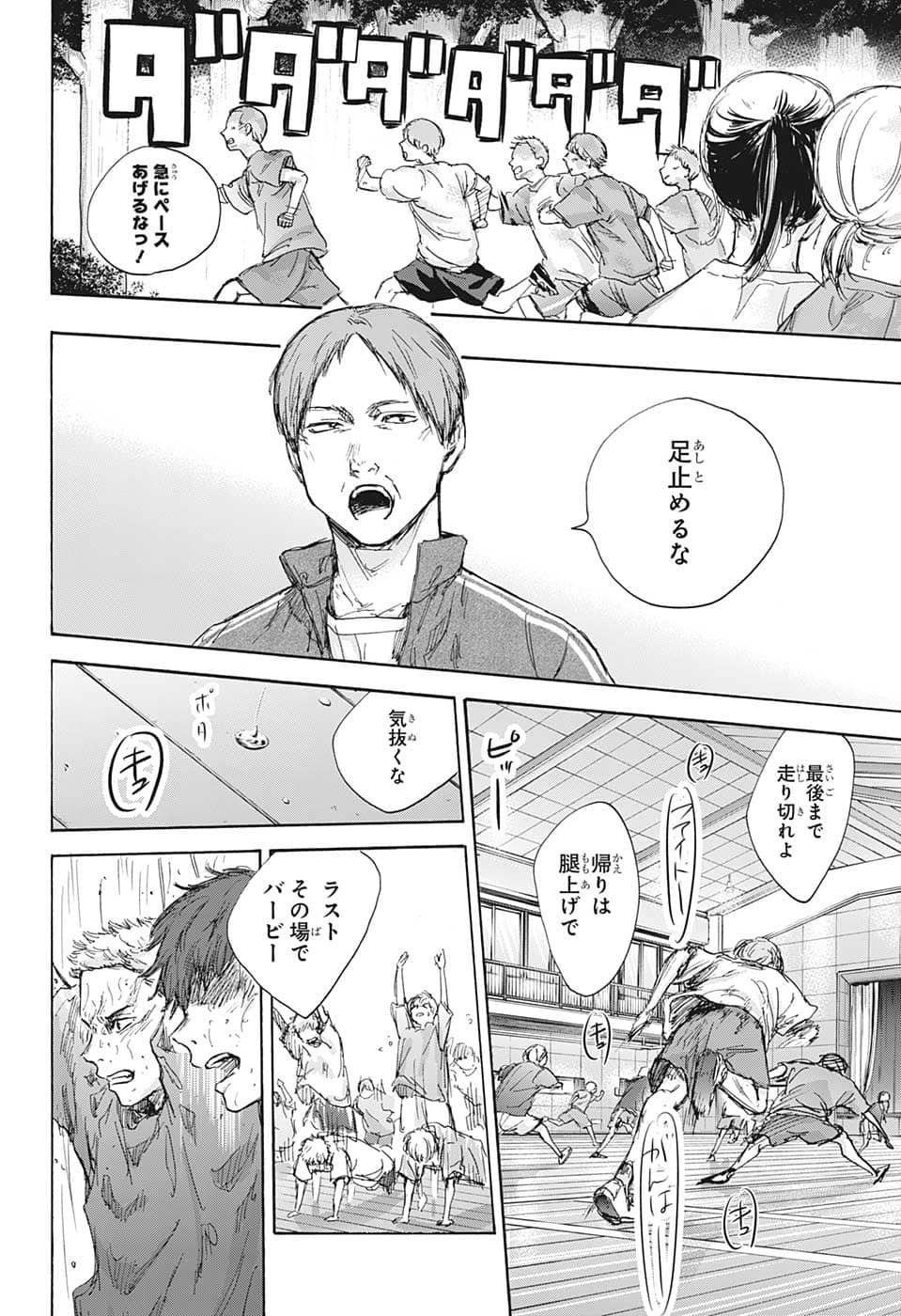 アオのハコ Chap 71 - Next Chap 72