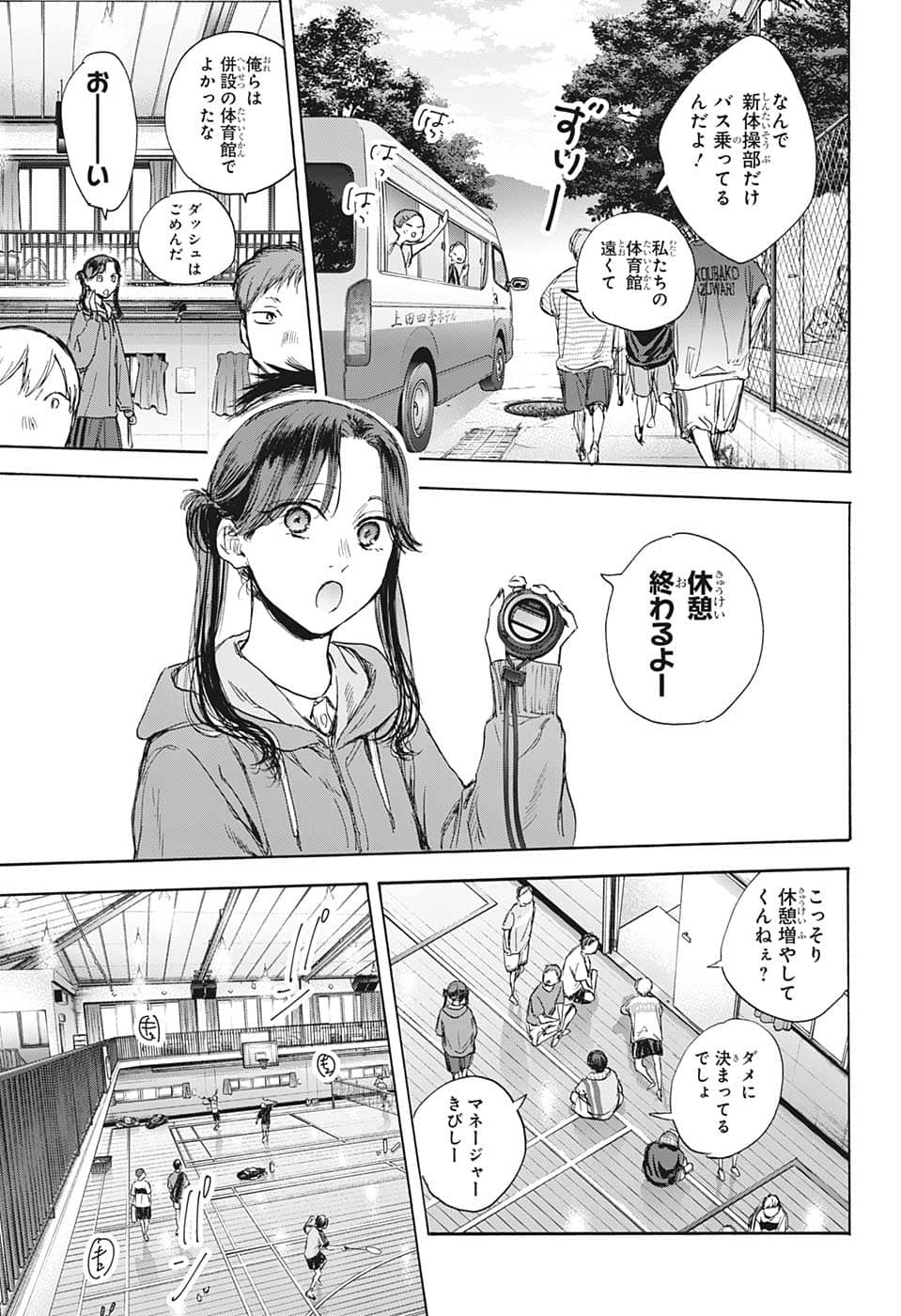 アオのハコ Chap 71 - Next Chap 72