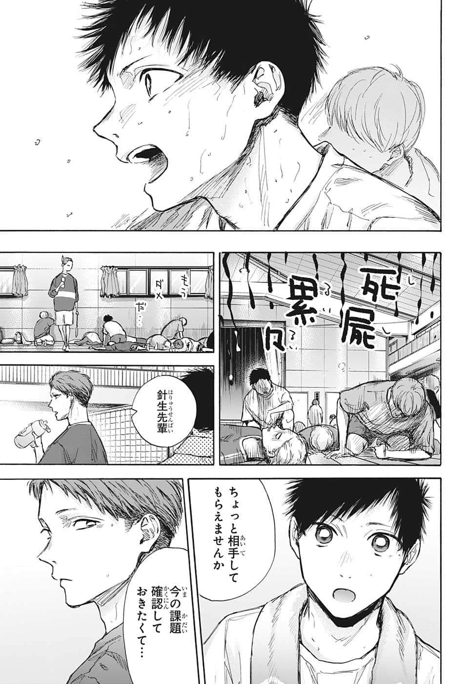アオのハコ Chap 71 - Next Chap 72