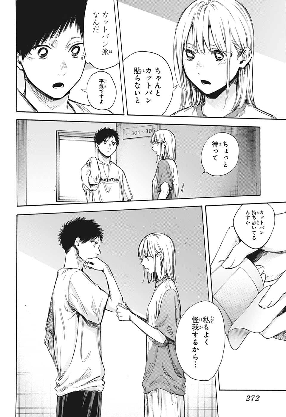 アオのハコ Chap 72 - Next Chap 73