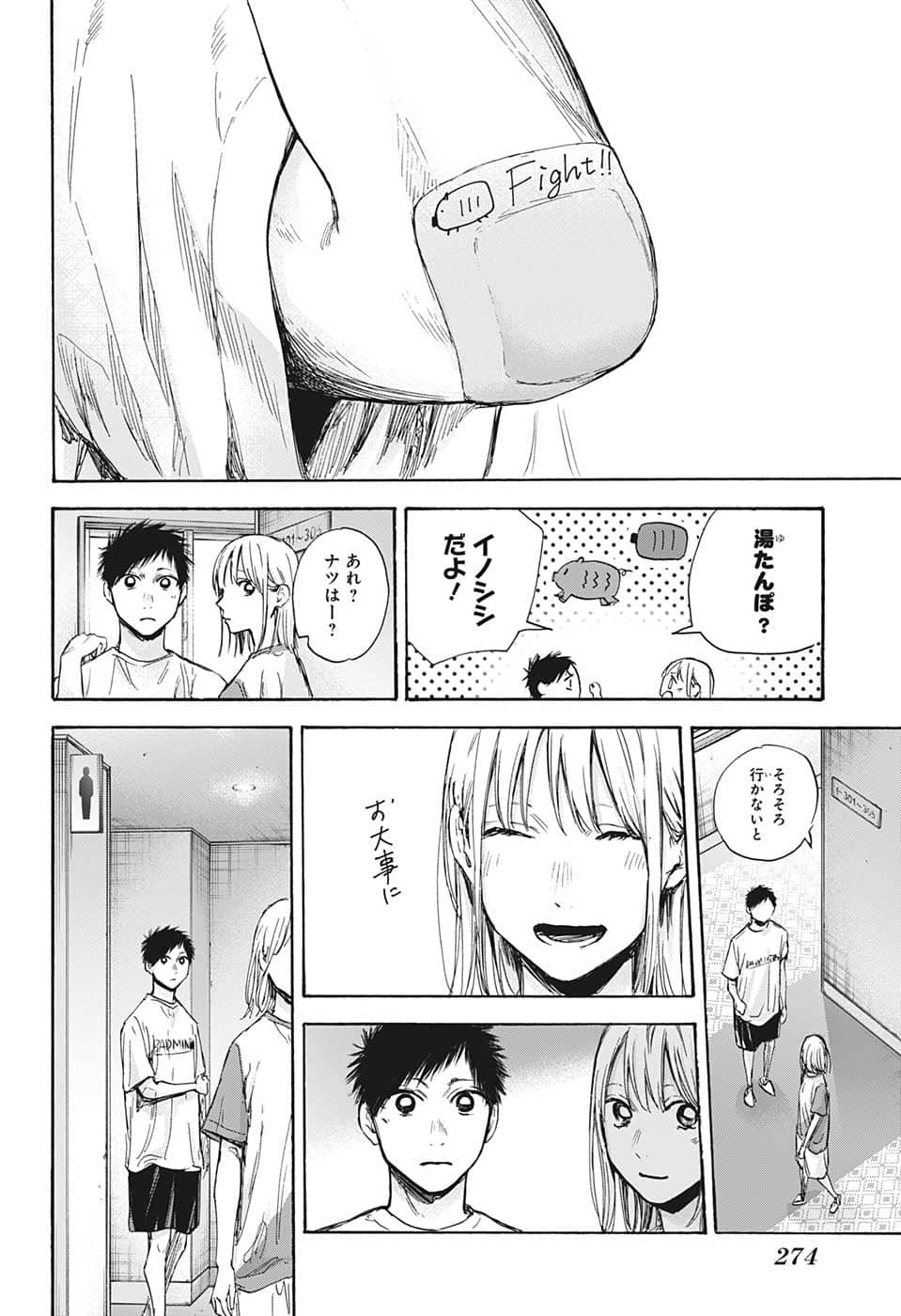 アオのハコ Chap 72 - Next Chap 73