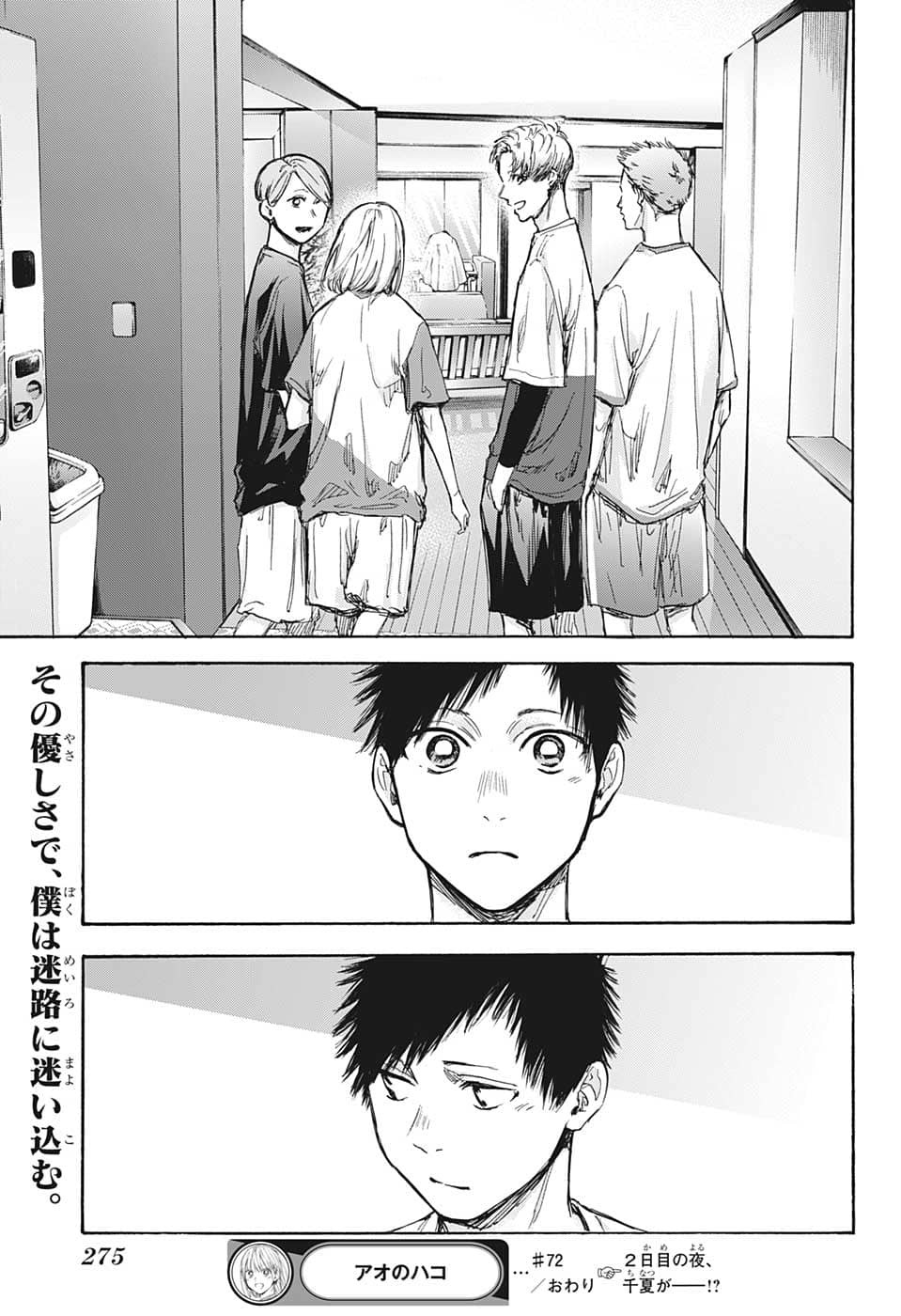 アオのハコ Chap 72 - Next Chap 73