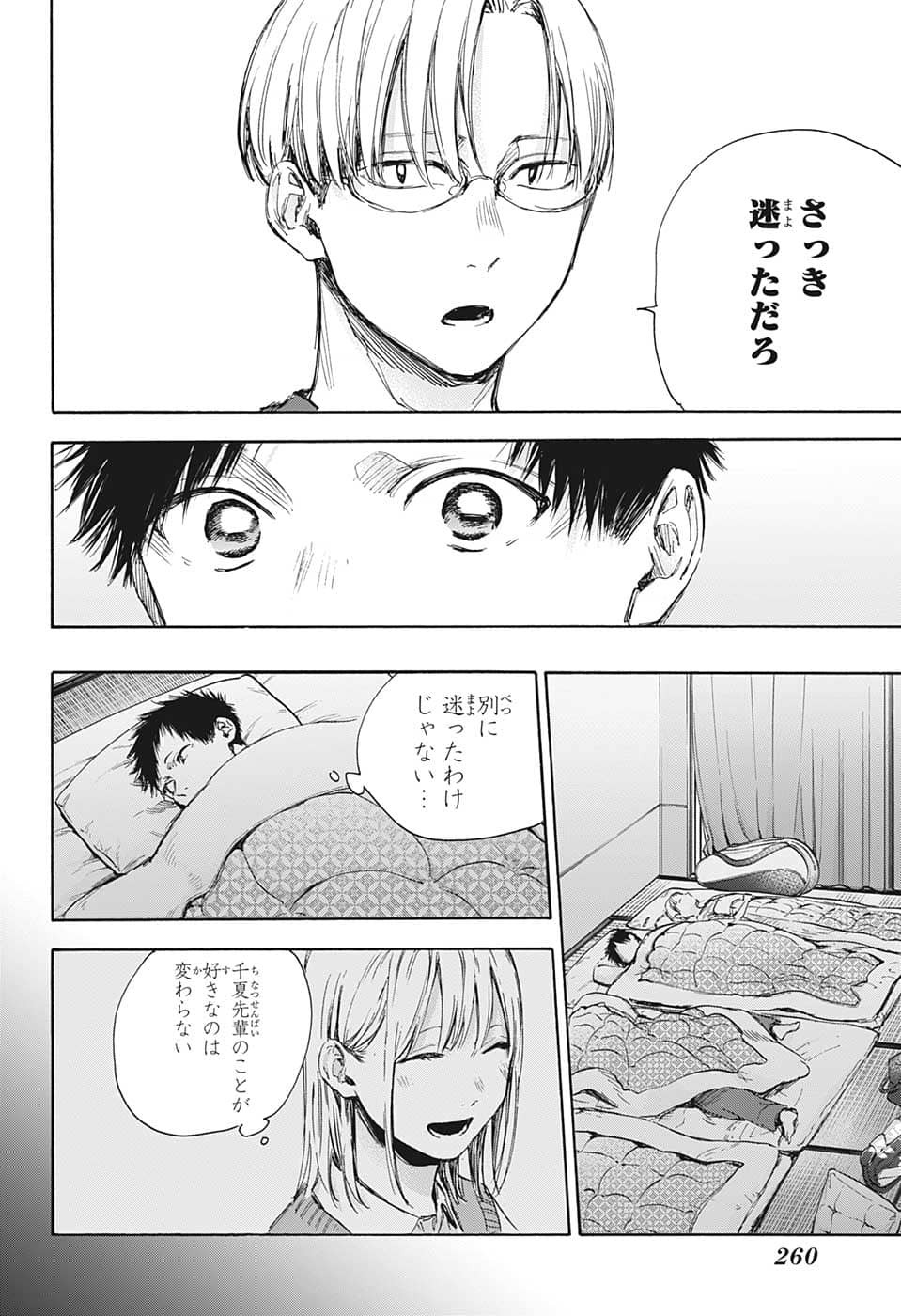 アオのハコ Chap 72 - Next Chap 73