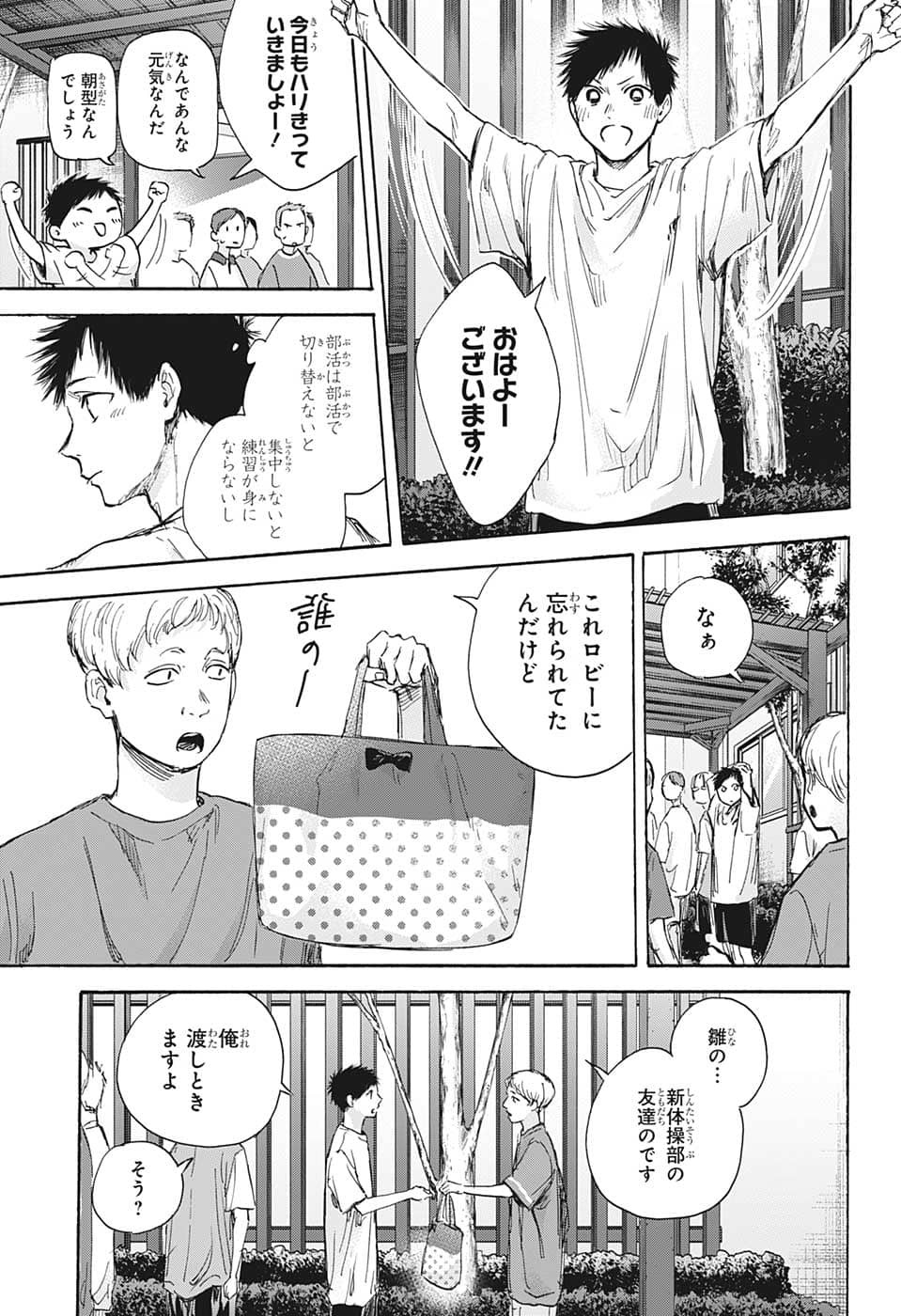 アオのハコ Chap 72 - Next Chap 73