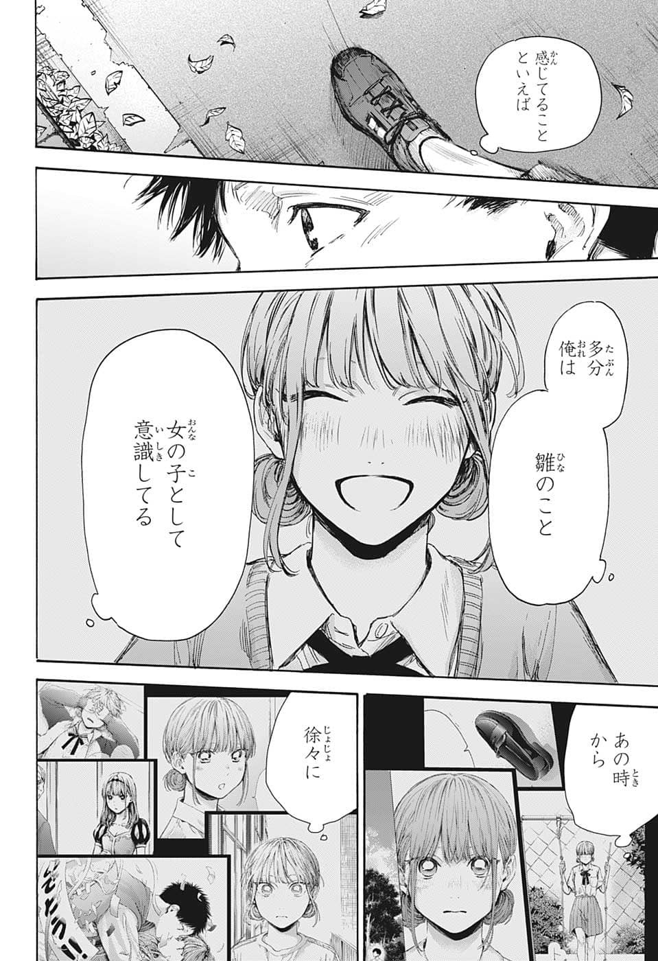 アオのハコ Chap 73 - Next Chap 74