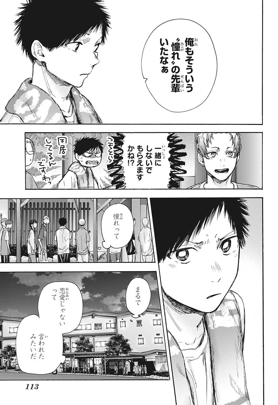 アオのハコ Chap 73 - Next Chap 74