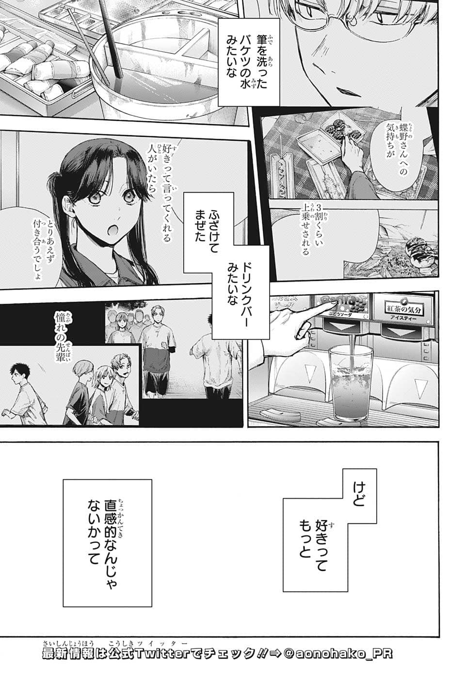 アオのハコ Chap 73 - Next Chap 74