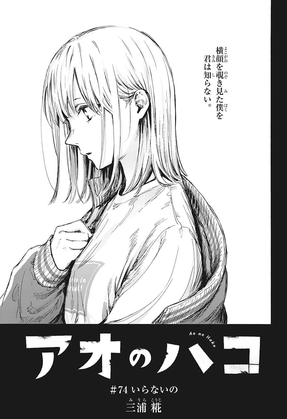 アオのハコ Chap 74 - Next Chap 75