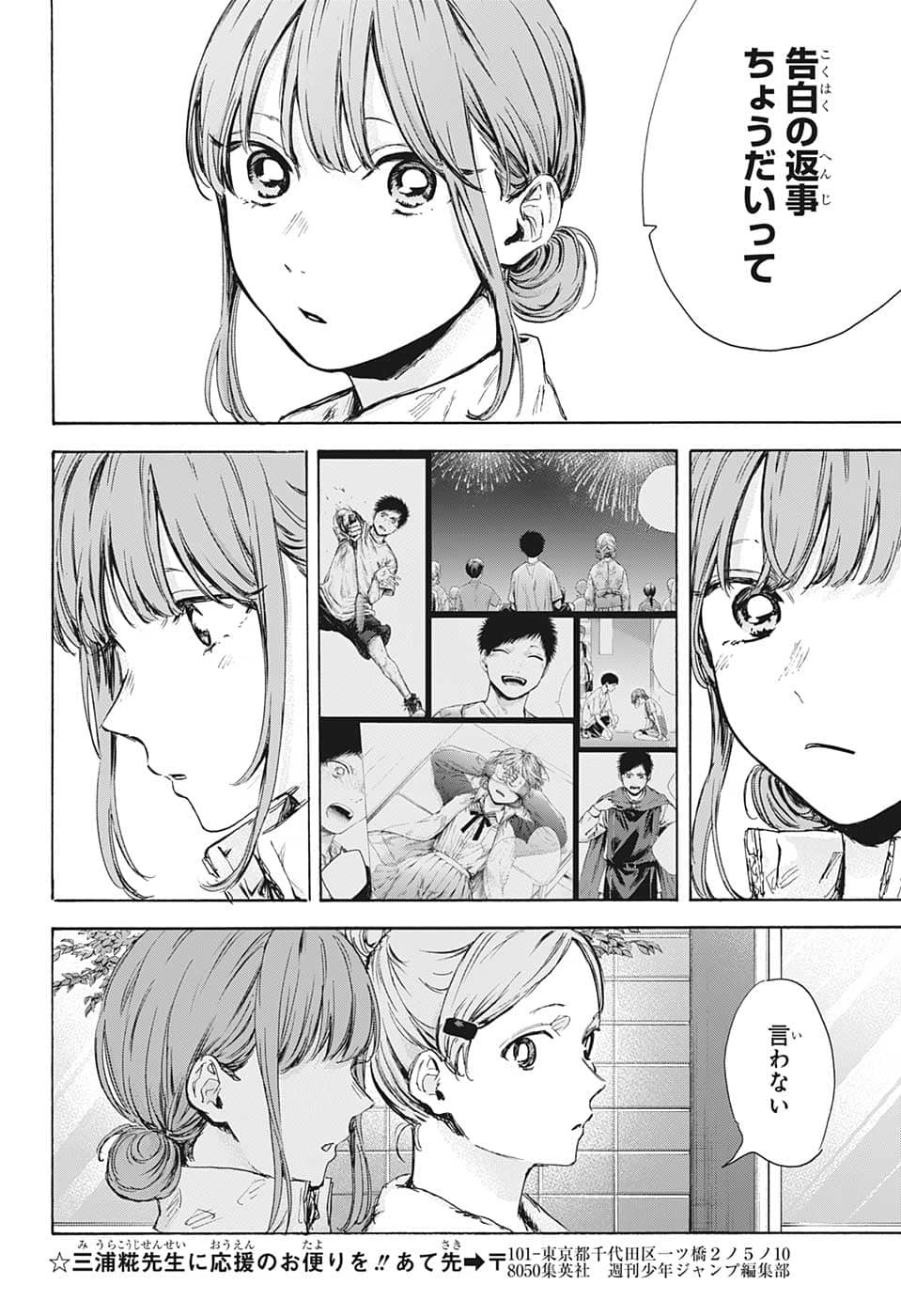 アオのハコ Chap 74 - Next Chap 75