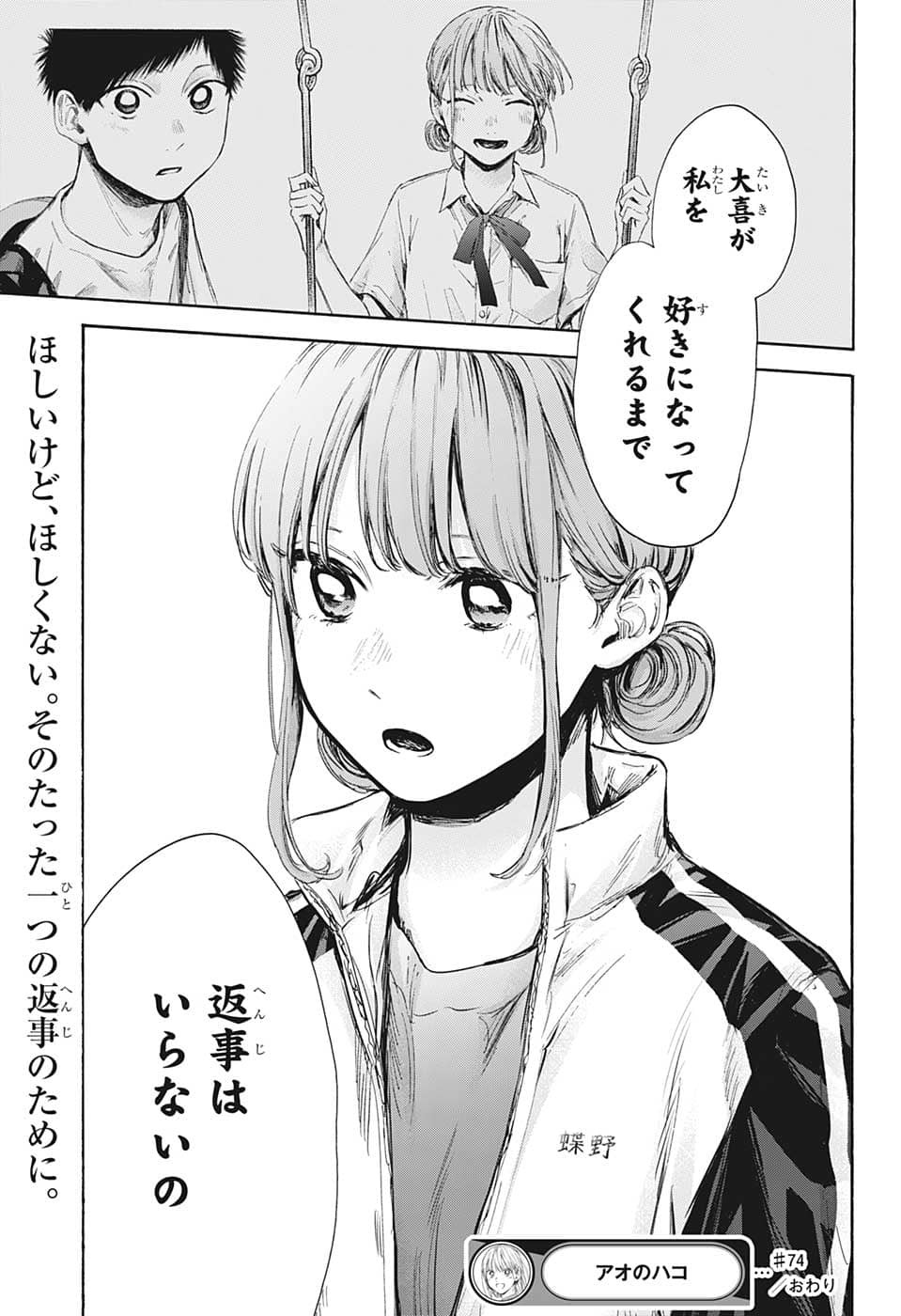 アオのハコ Chap 74 - Next Chap 75