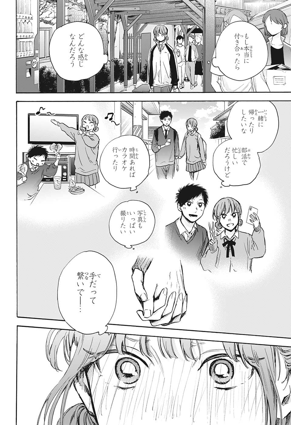 アオのハコ Chap 75 - Next Chap 76