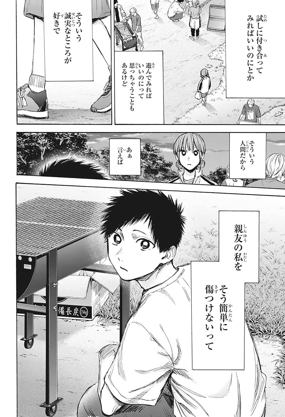 アオのハコ Chap 75 - Next Chap 76