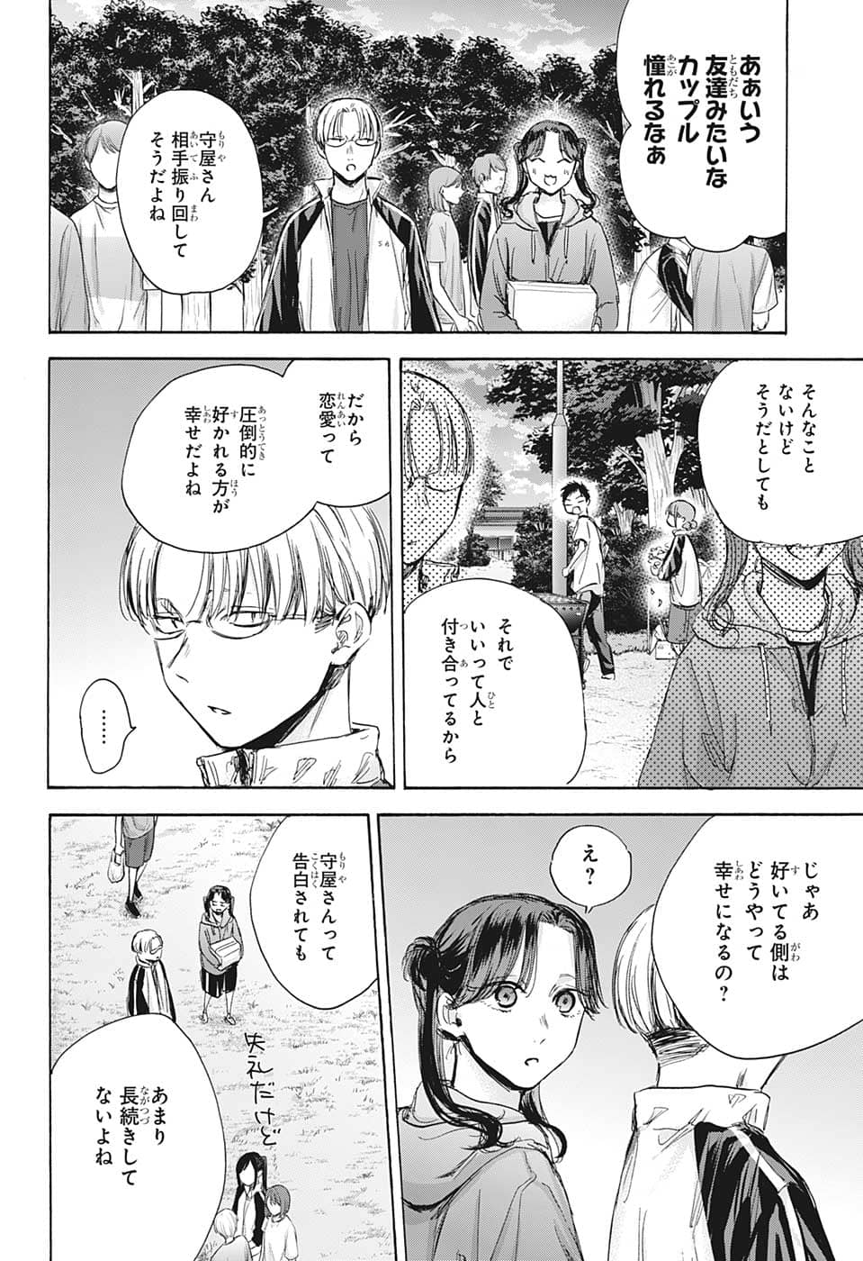 アオのハコ Chap 75 - Next Chap 76
