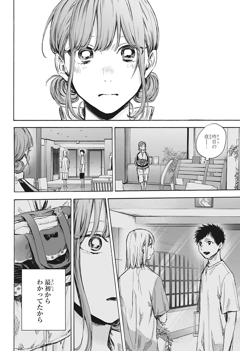 アオのハコ Chap 75 - Next Chap 76