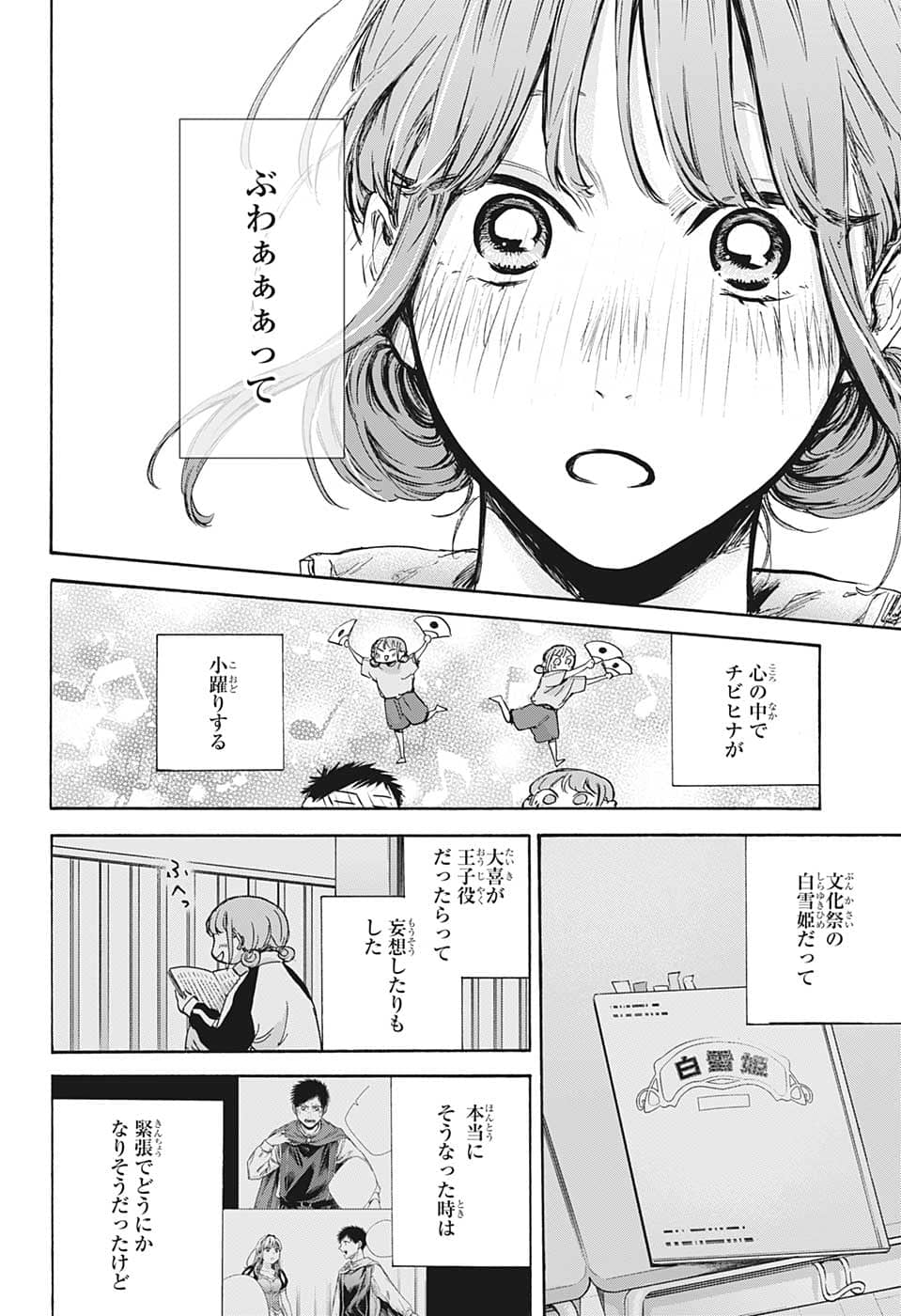 アオのハコ Chap 75 - Next Chap 76