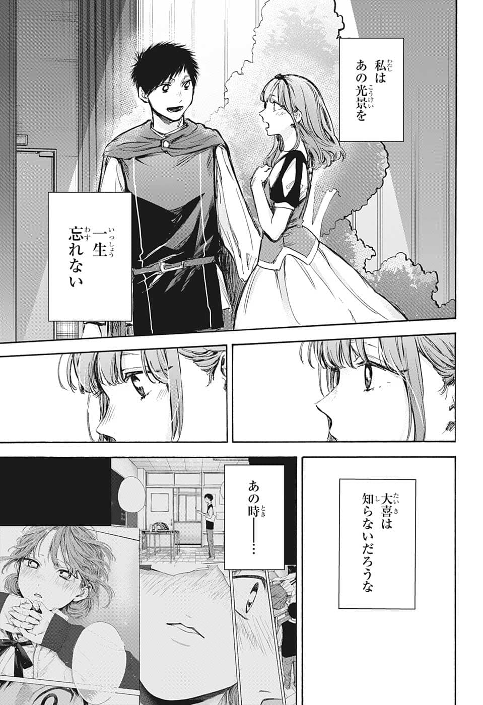 アオのハコ Chap 75 - Next Chap 76