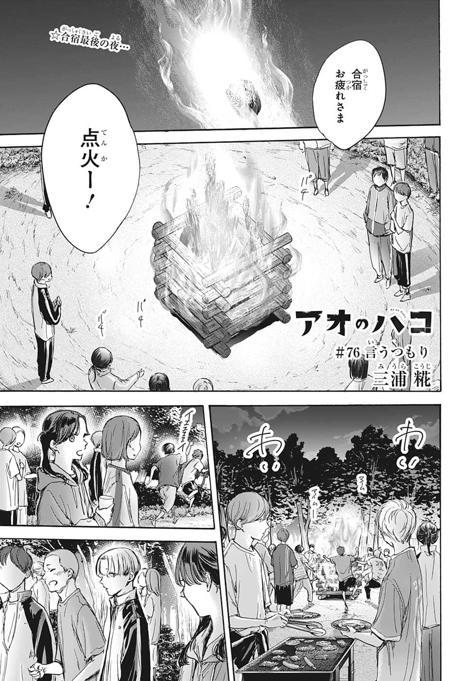 アオのハコ Chap 76 - Next Chap 77