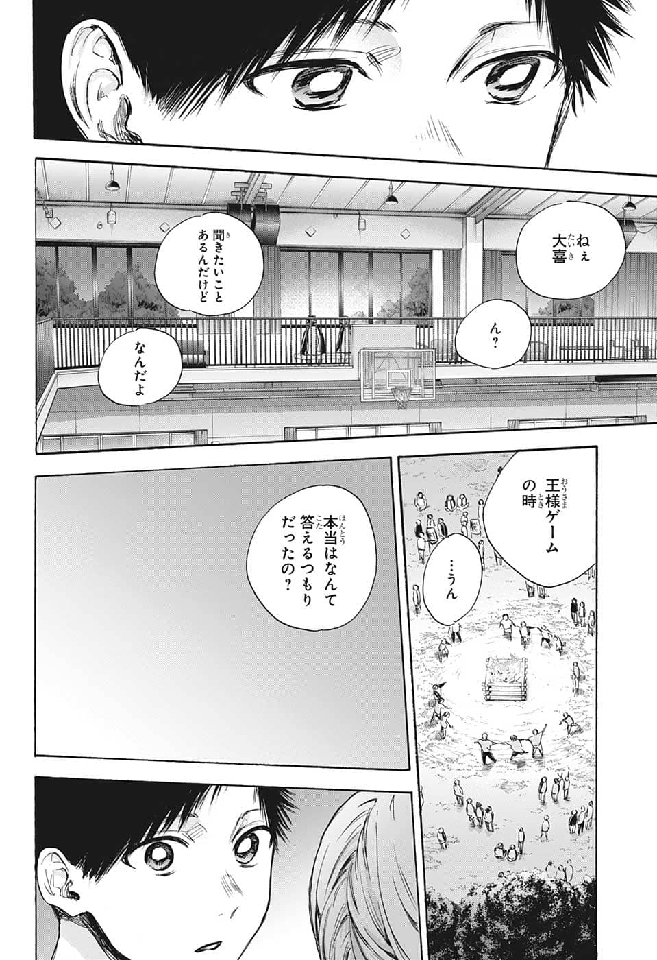 アオのハコ Chap 76 - Next Chap 77