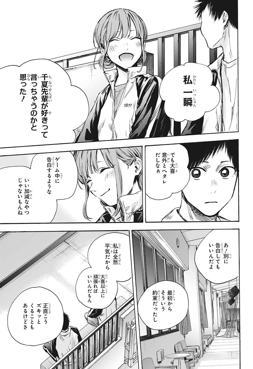 アオのハコ Chap 76 - Next Chap 77