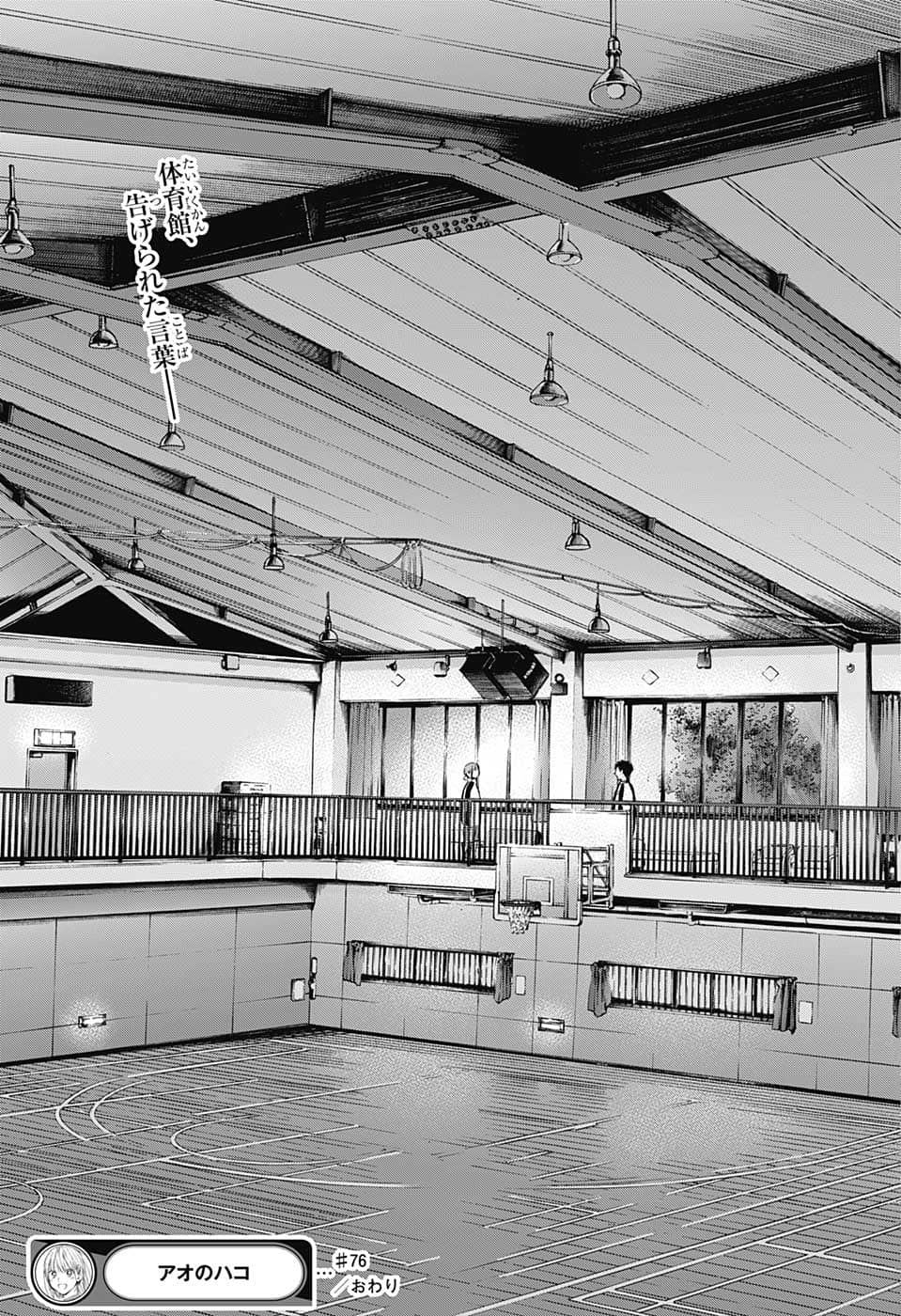 アオのハコ Chap 76 - Next Chap 77
