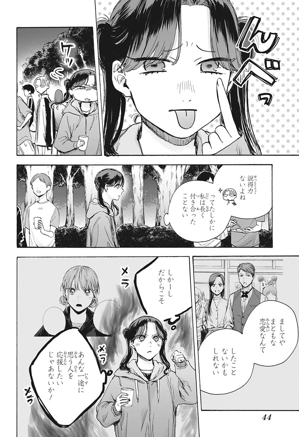 アオのハコ Chap 76 - Next Chap 77