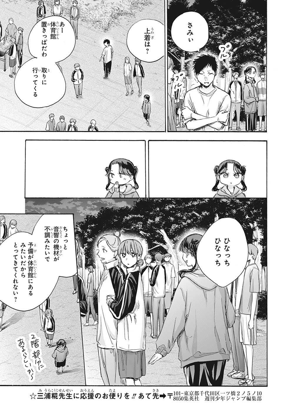 アオのハコ Chap 76 - Next Chap 77