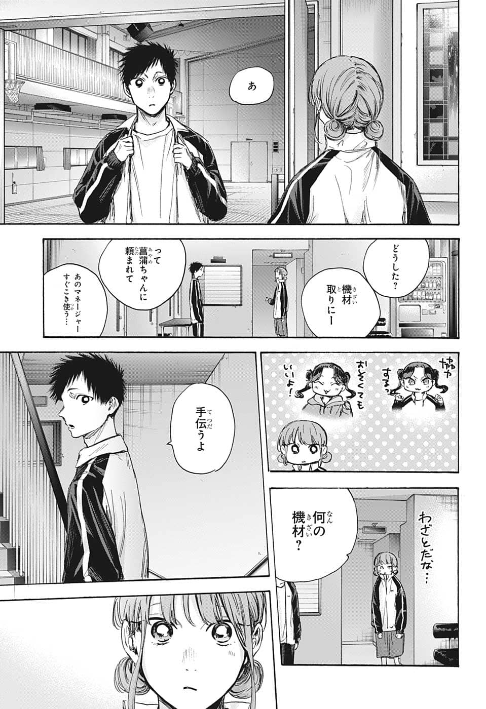 アオのハコ Chap 76 - Next Chap 77