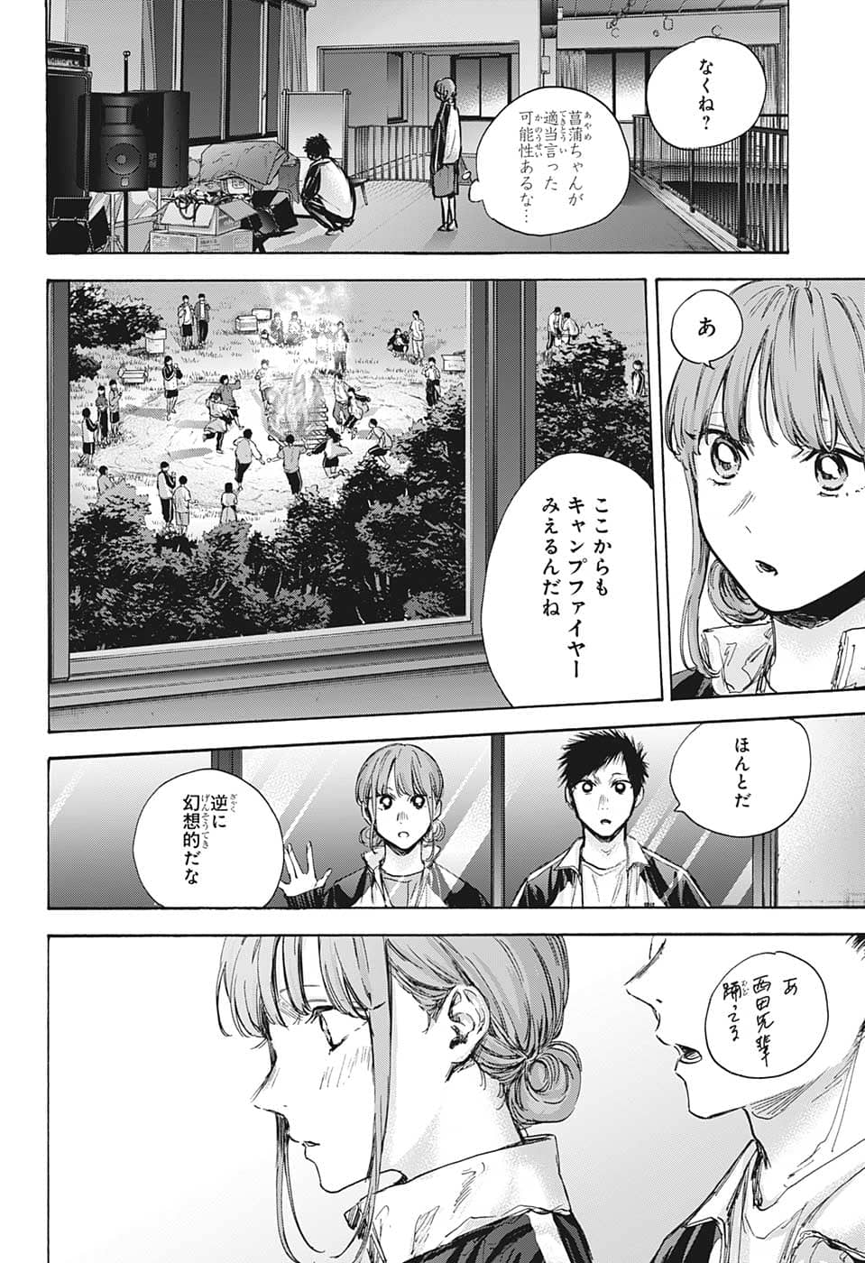 アオのハコ Chap 76 - Next Chap 77