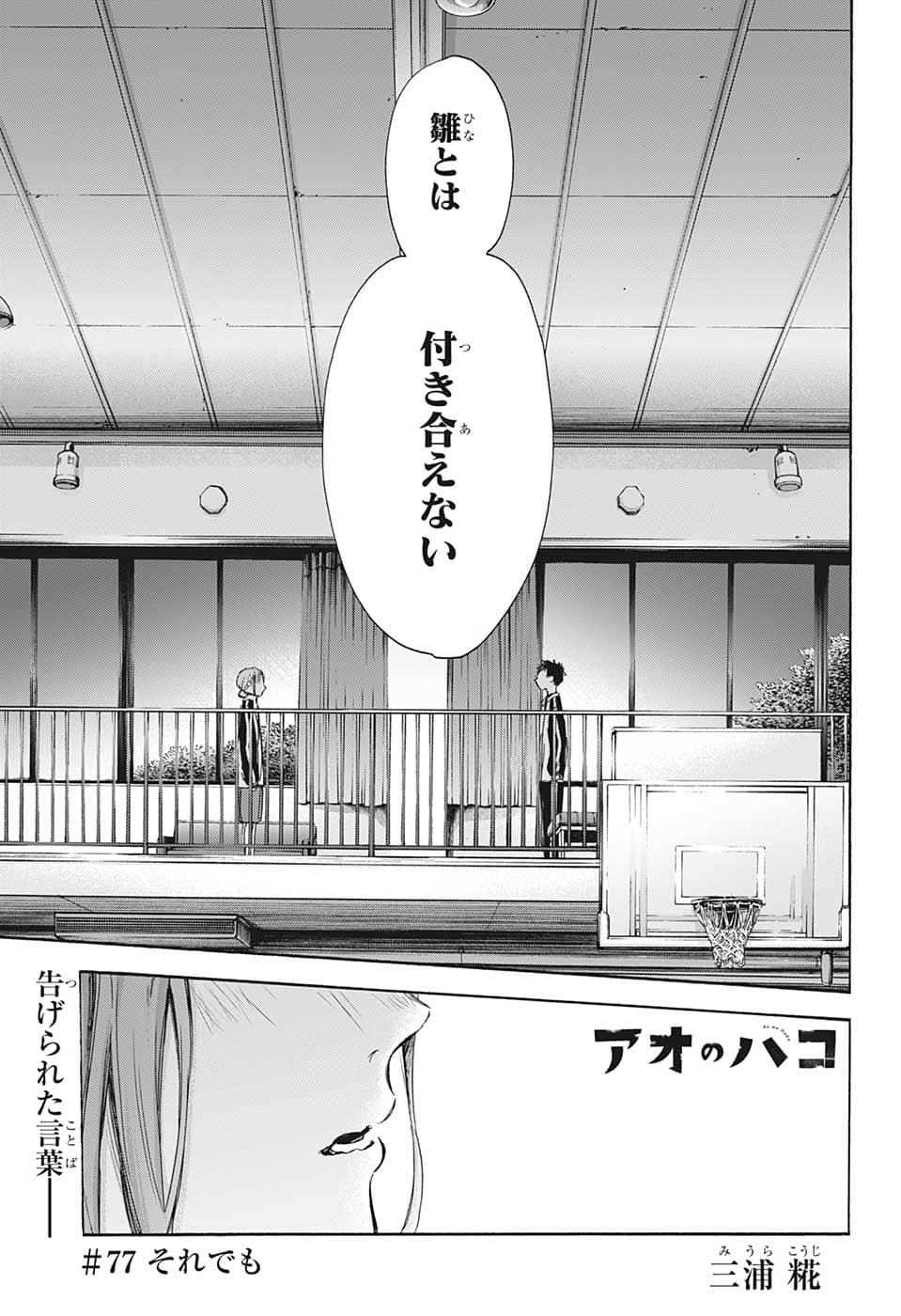 アオのハコ Chap 77 - Next Chap 78