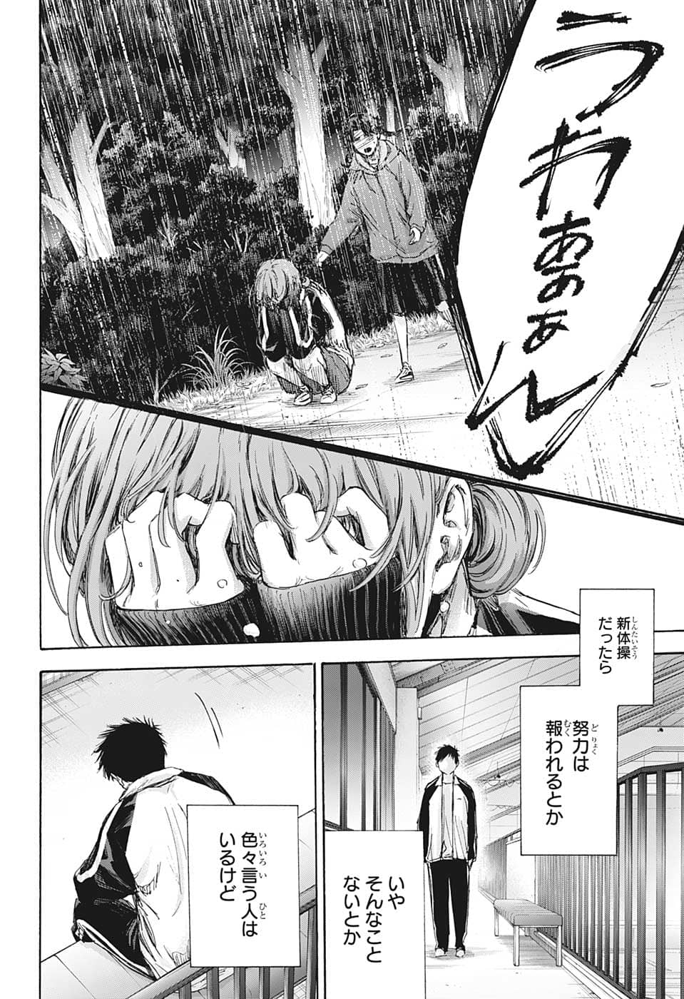 アオのハコ Chap 77 - Next Chap 78