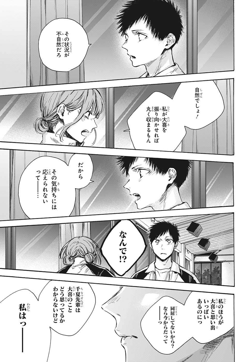 アオのハコ Chap 77 - Next Chap 78