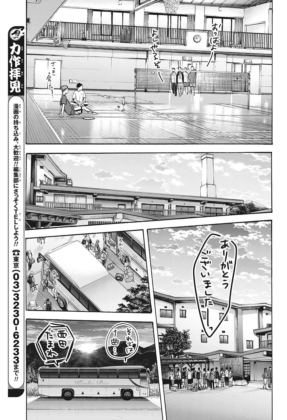 アオのハコ Chap 78 - Next Chap 79