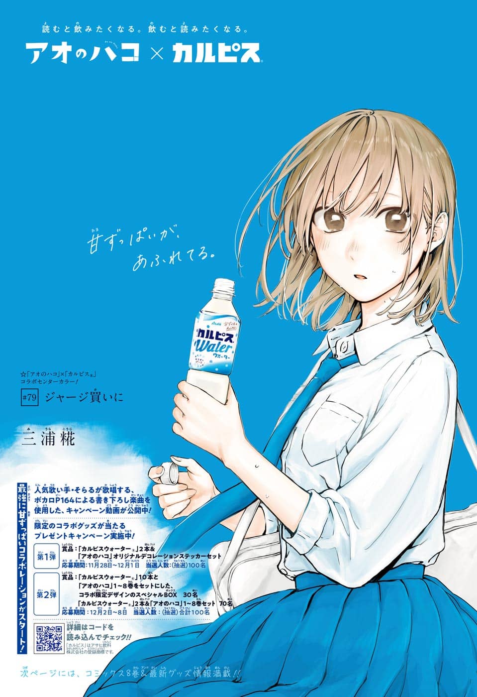 アオのハコ Chap 79 - Next Chap 80