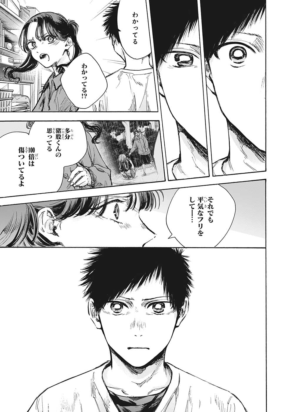 アオのハコ Chap 79 - Next Chap 80