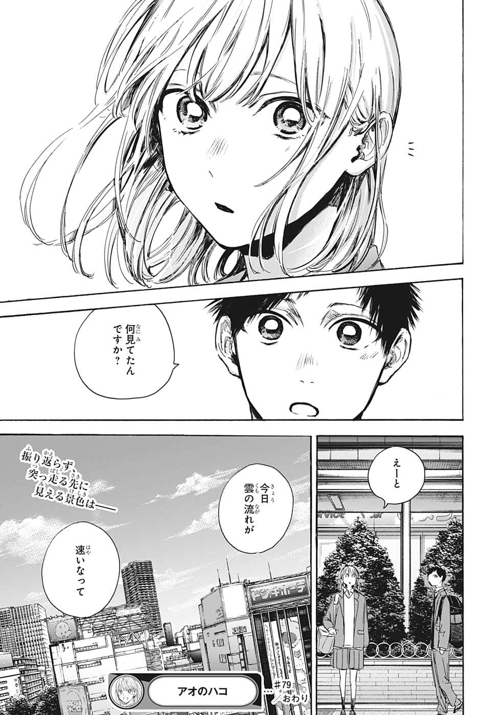 アオのハコ Chap 79 - Next Chap 80