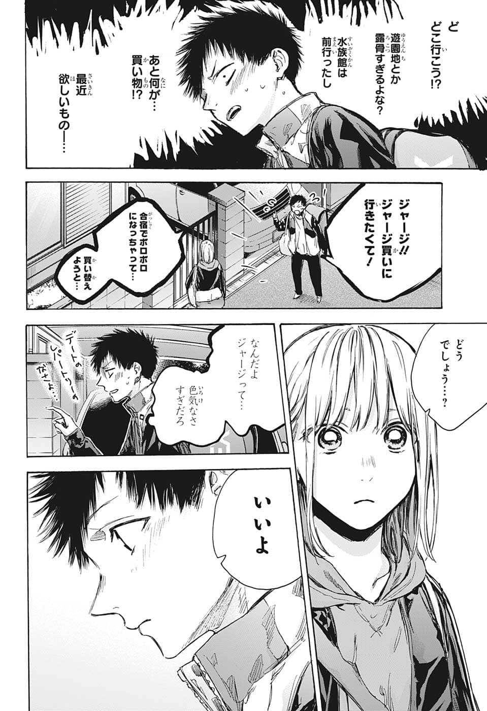 アオのハコ Chap 79 - Next Chap 80