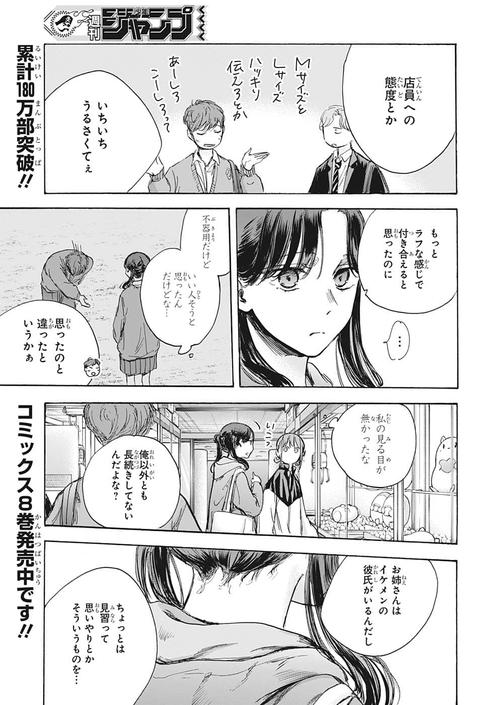 アオのハコ Chap 80 - Next Chap 81