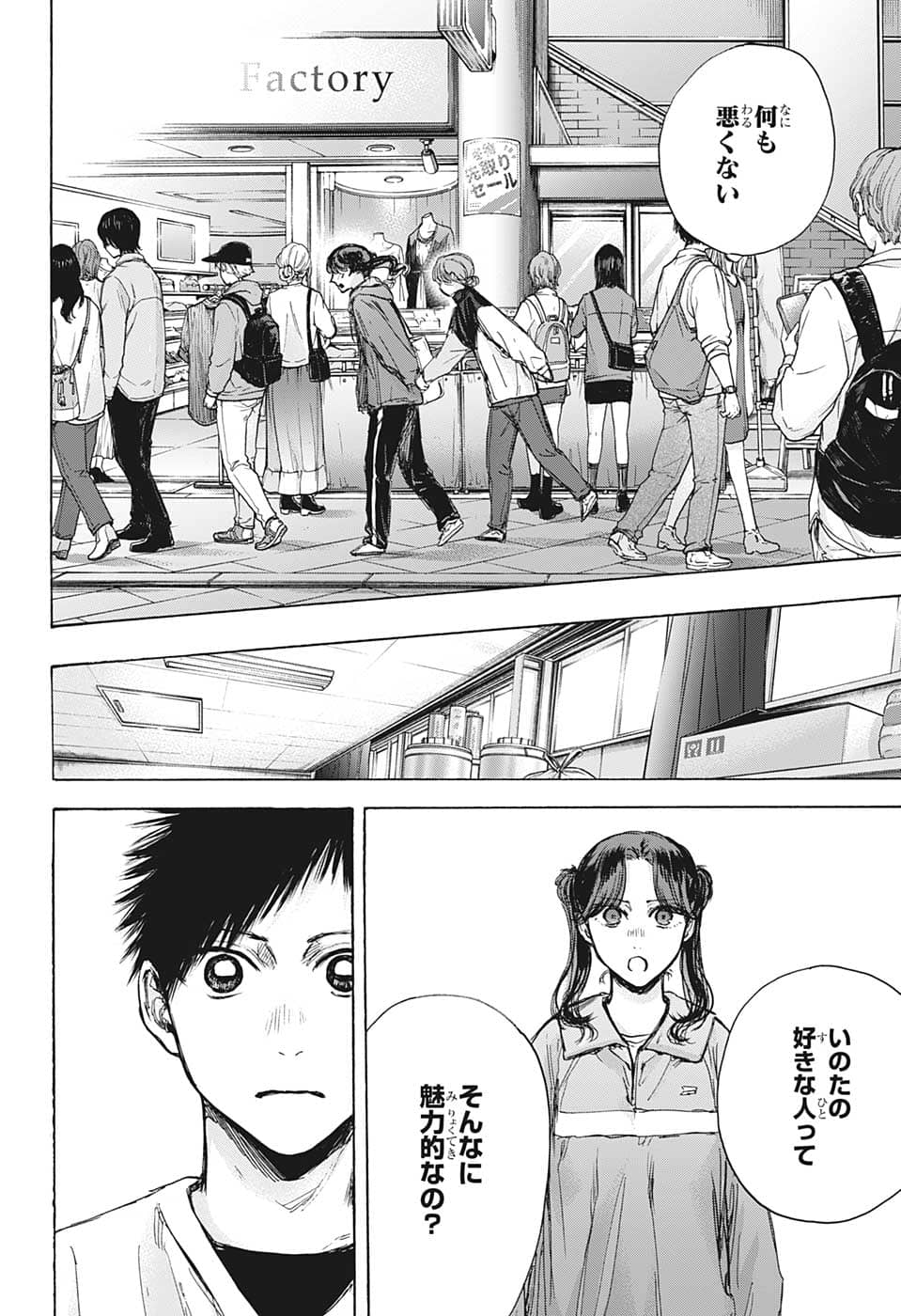 アオのハコ Chap 80 - Next Chap 81