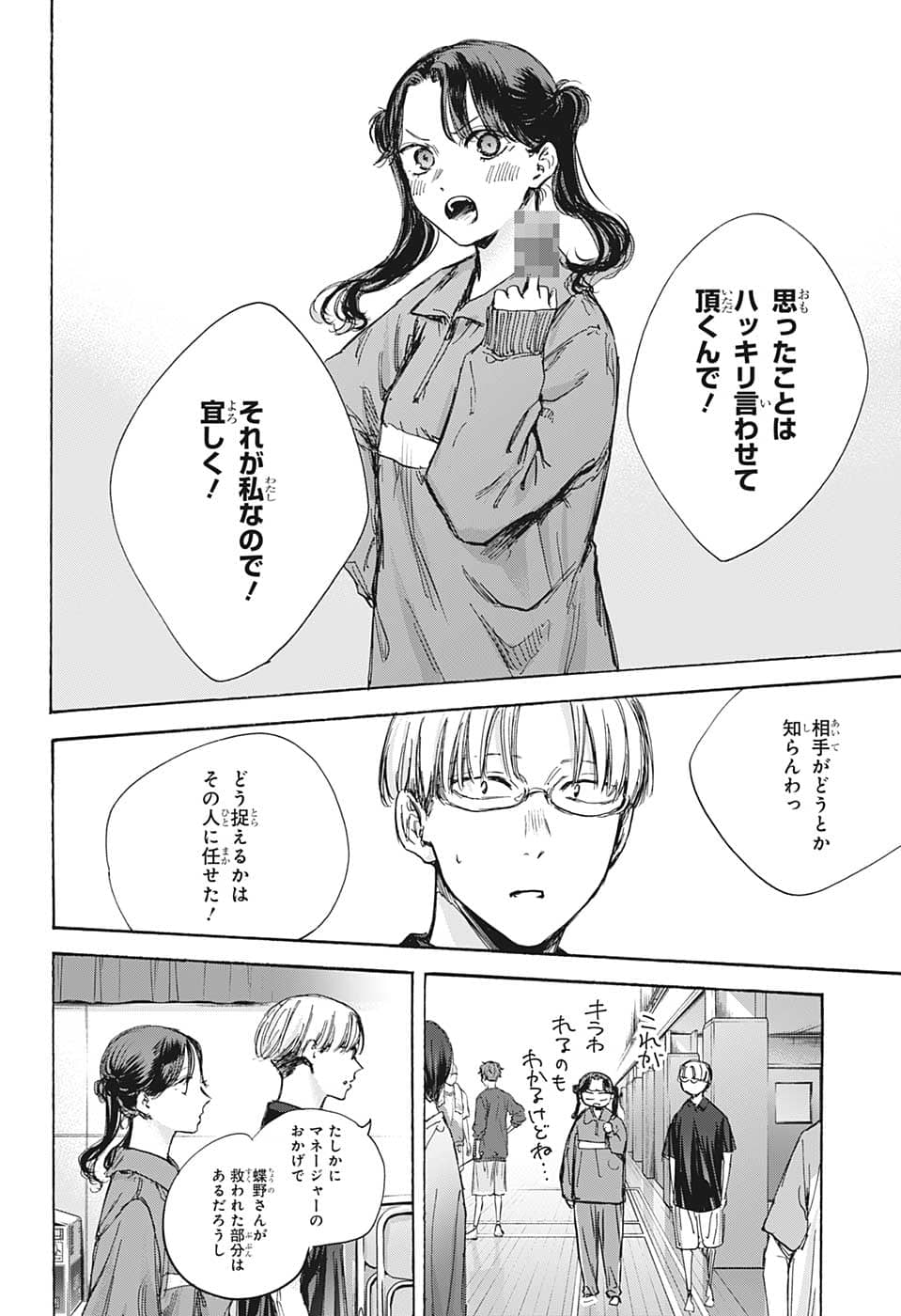 アオのハコ Chap 80 - Next Chap 81