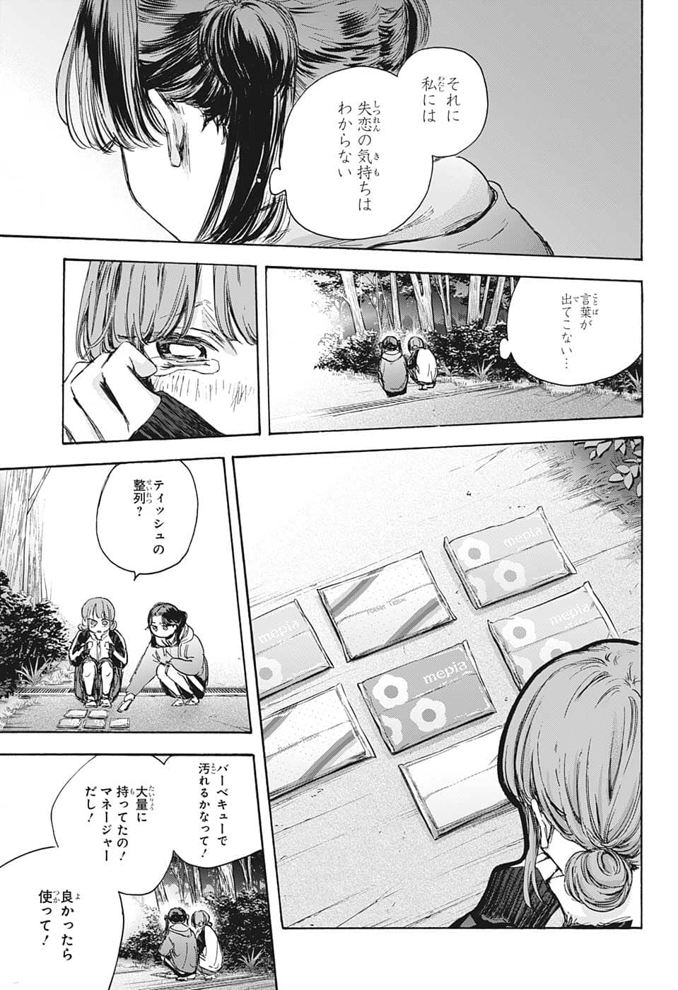 アオのハコ Chap 80 - Next Chap 81